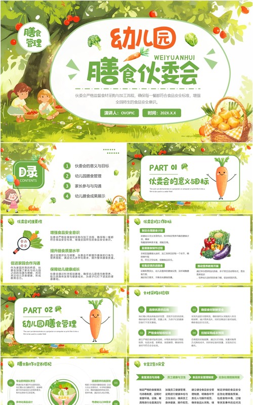 绿色清新风幼儿园膳食伙委会PPT模板