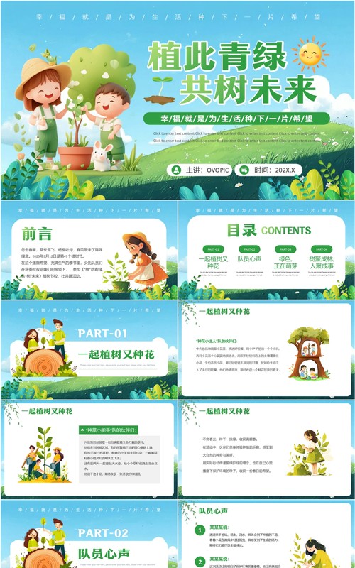 蓝绿卡通风植树节主题班会PPT模板