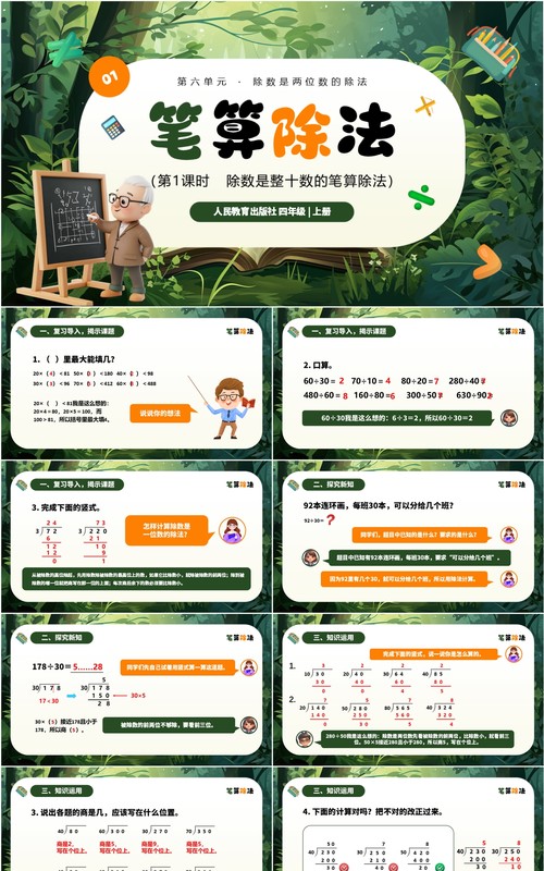 绿色卡通风笔算除法数学课件PPT模板