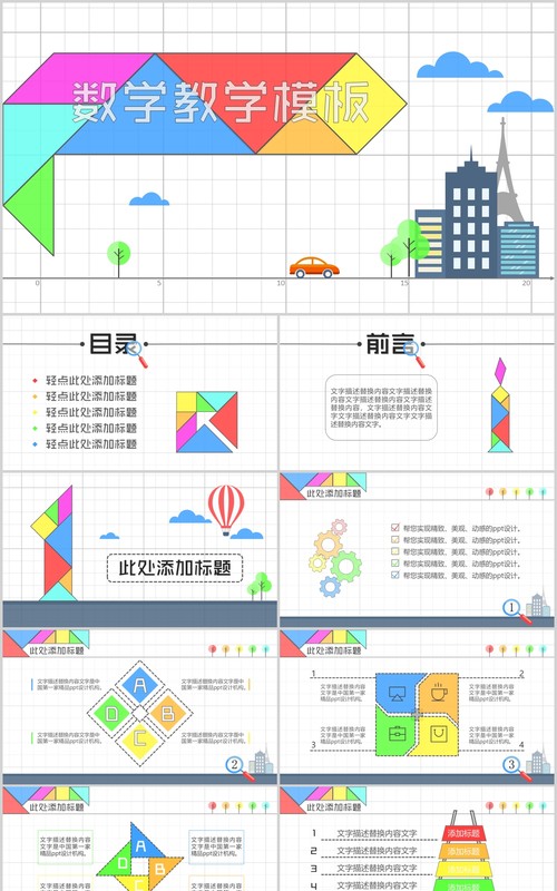 简约数学教育教学说课公开课PPT课件模板