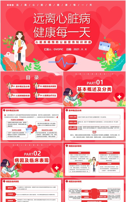 粉色卡通风远离心脏病健康每一天公益宣传讲座动态PPT模板