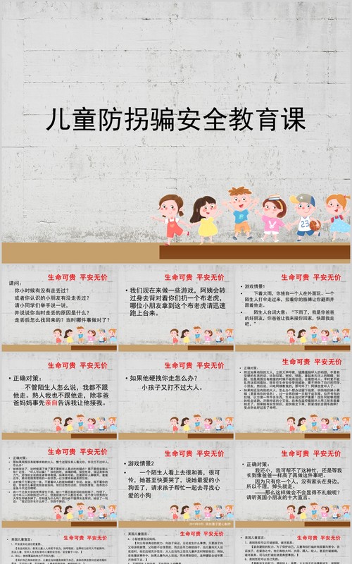 简约儿童防拐骗安全教育课件PPT模板