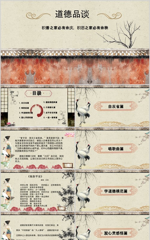 简约简洁道德品谈PPT模板
