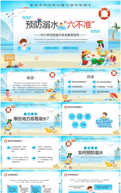 蓝色卡通风预防溺水六不准安全教育PPT模板