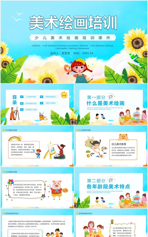 少儿美术绘画培训课件动态PPT模板
