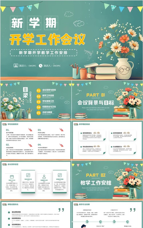 绿色清新风新学期开学工作会议PPT模板