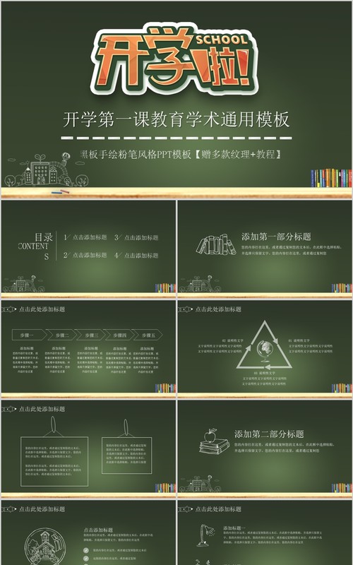 开学第一课PPT板报模板
