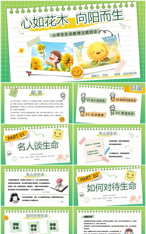 绿色清新风小学生生命教育主题班会PPT模板