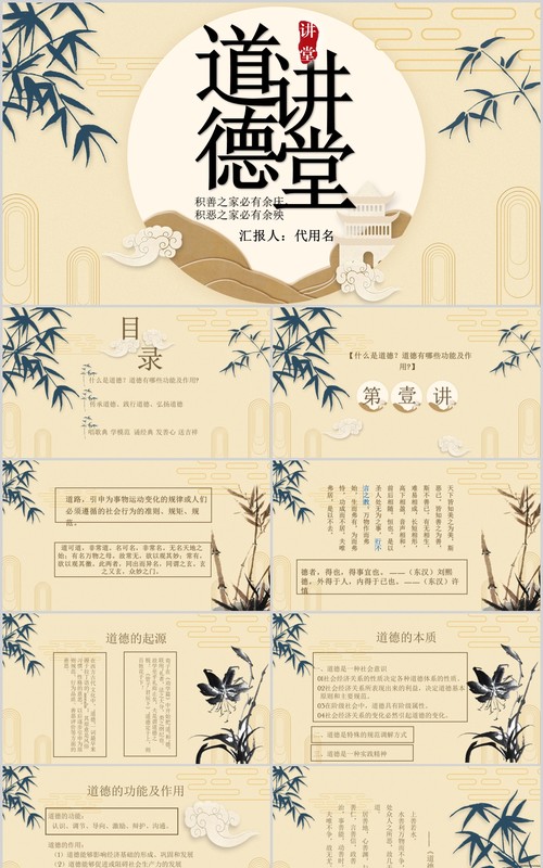 古风道德讲堂课件PPT模板