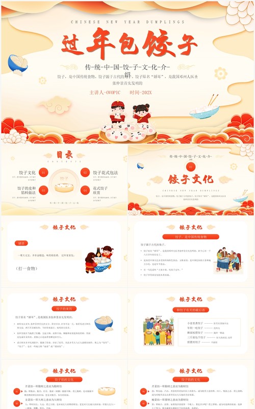 黄色中国风过年包饺子PPT动态模板