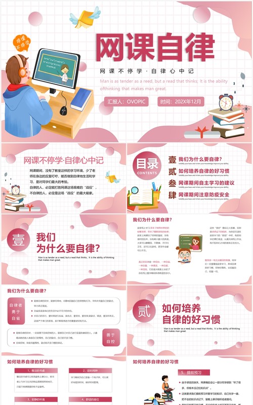 粉色卡通风网课自律主题班会PPT模板