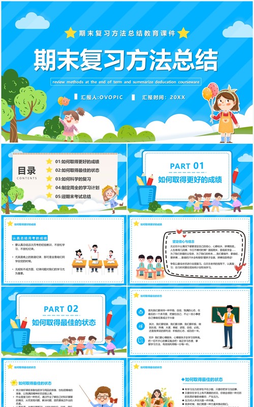 蓝色卡通期末复习方法总结PPT模板