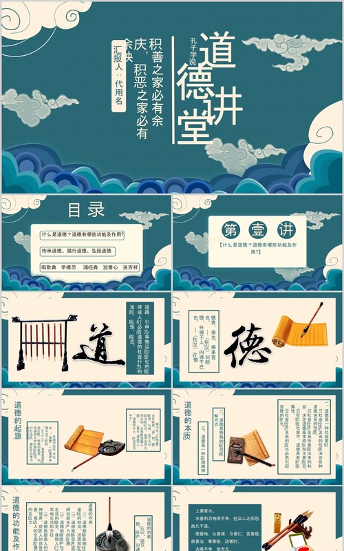 墨绿色道德讲堂PPT课件模板