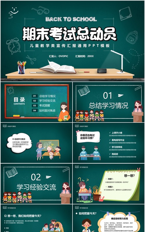卡通黑板风儿童期末考试总动员PPT模板