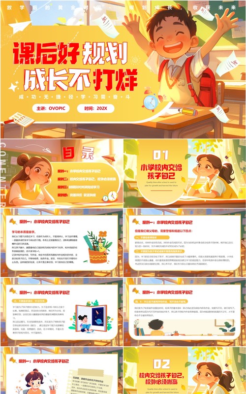 黄色插画风学习策略与成长规划PPT模板