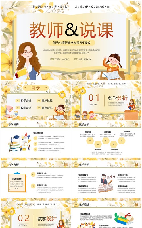 黄色卡通风教师说课PPT通用模板