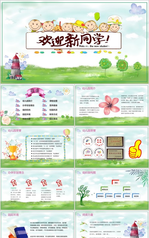 清新绿色欢迎新同学开学ppt模板