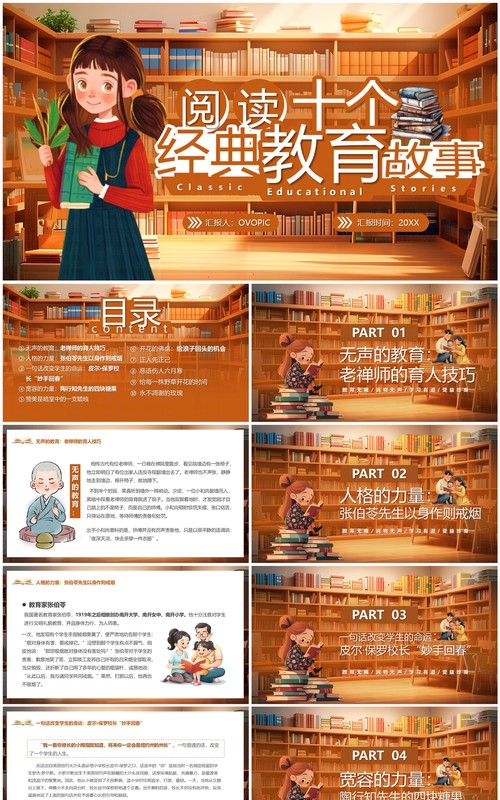 棕色插画风阅读十个经典教育故事PPT模板