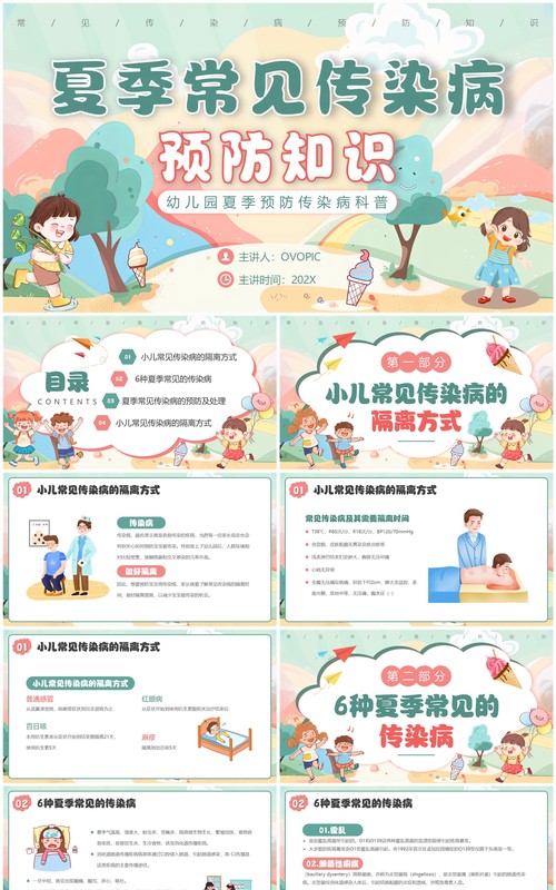 绿色插画风夏季预防传染病知识PPT模板