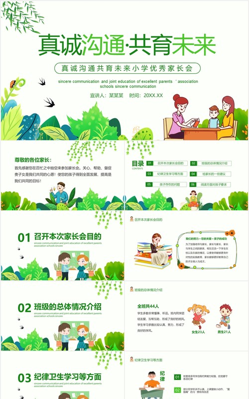 真诚沟通共育未来小学优秀家长会动态PPT模板
