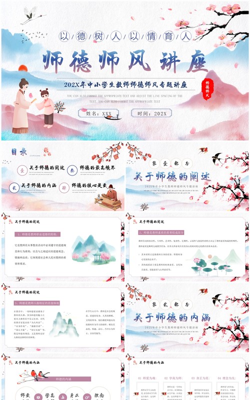蓝色水墨师德师风专题讲座PPT模板