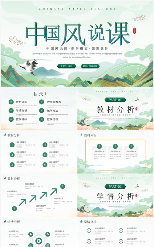绿色国潮中国风说课课件PPT通用模板