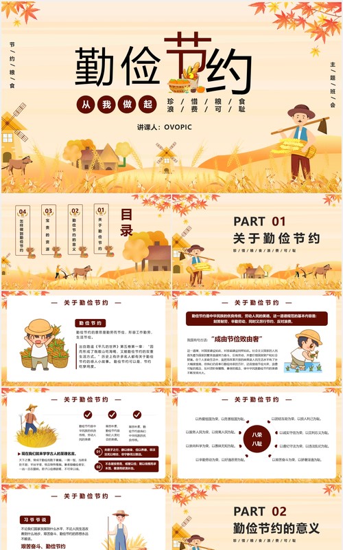 卡通风勤俭节约从我做起主题班会PPT模版