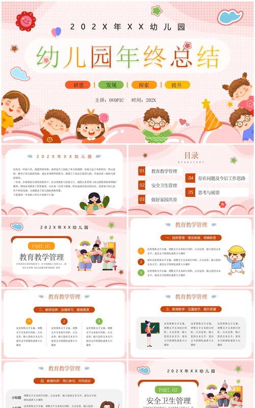 粉色卡通风幼儿园年终总结报告PPT模板
