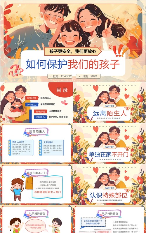 黄色插画风如何保护我们的孩子PPT模板