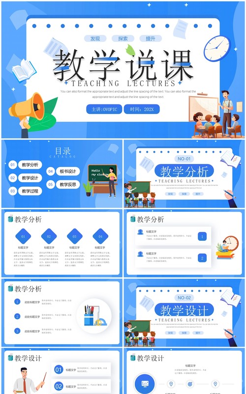 蓝色卡通插画风教学说课PPT通用模板