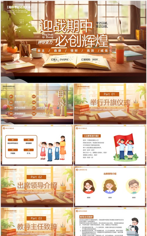 暖色卡通风迎战期中必创辉煌PPT模板