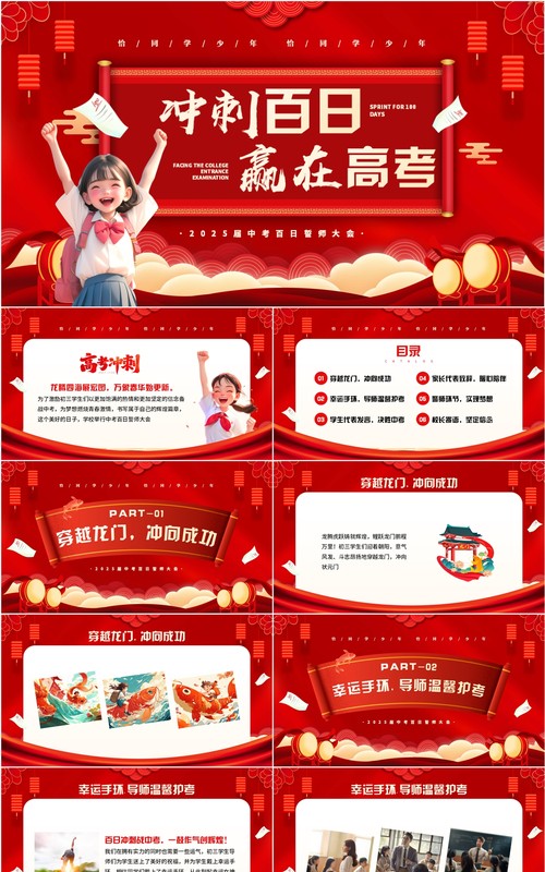 红色简约风中考冲刺百日誓师大会PPT模板