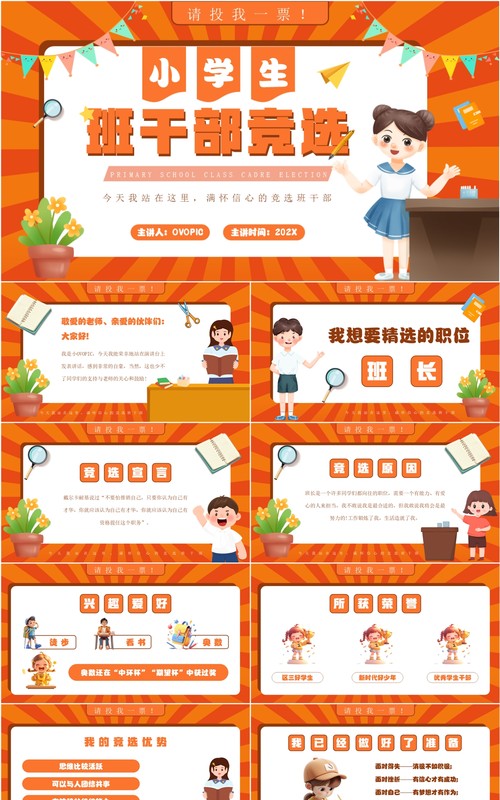 橙色卡通风小学生班干部竞选PPT模板