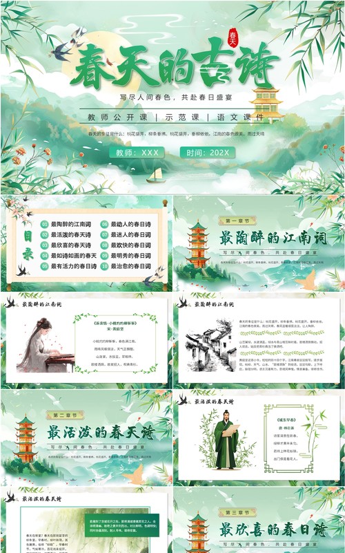 绿色中国风春天的古诗课件语文PPT模板