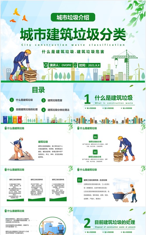 卡通城市建筑垃圾教育培训PPT模板