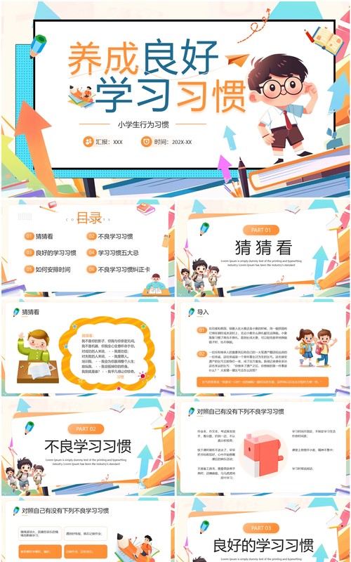 蓝色卡通风小学生行为习惯教育PPT模板