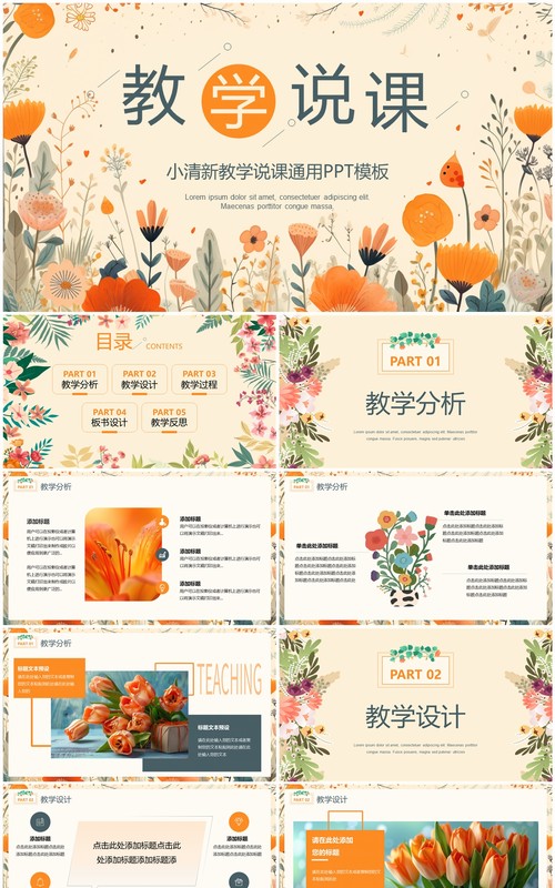黄色小清新教师教学说课PPT通用模板