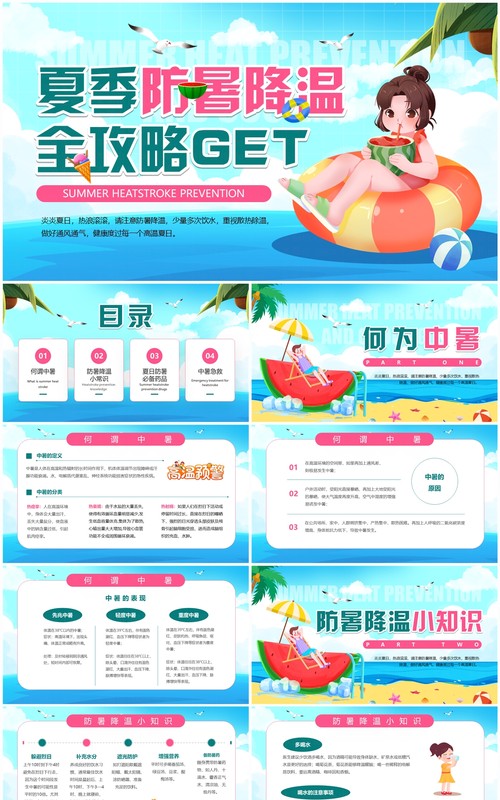 蓝色卡通风夏季防暑降温小知识PPT模板