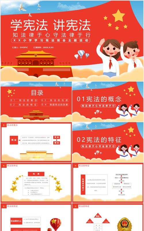 卡通党政风法知法律于心守法律于行学习宪法主题班会通用PPT模板