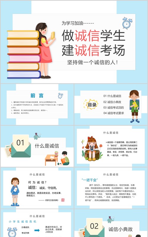 中小学生诚信教育课件诚信考场PPT主题班会模板