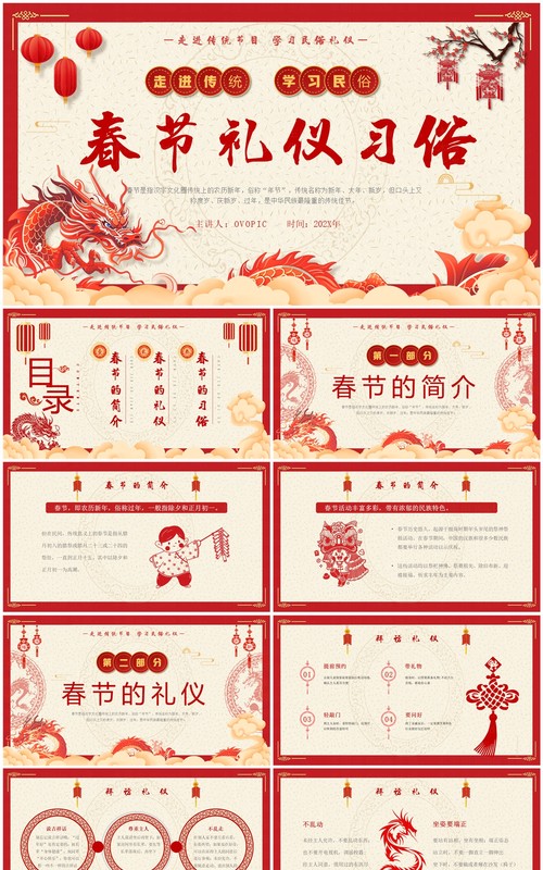 红色剪纸风龙年春节礼仪习俗PPT模板