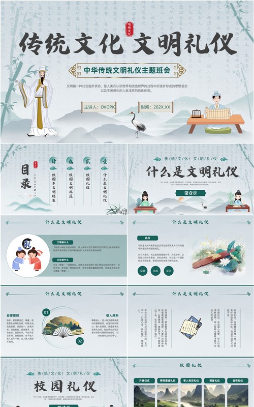 绿色中国风中华传统文明礼仪班会PPT模板