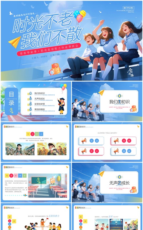 蓝色插画风青春毕业季校园生活分享PPT模版