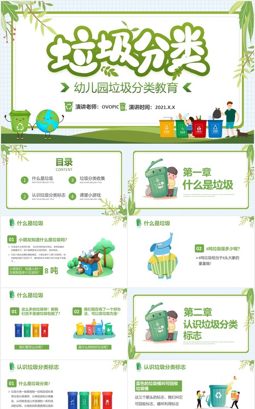 卡通幼儿园儿童垃圾分类教育PPT模板