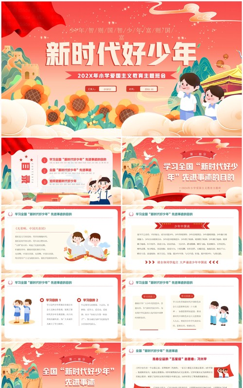 红色国潮风新时代好少年PPT模板