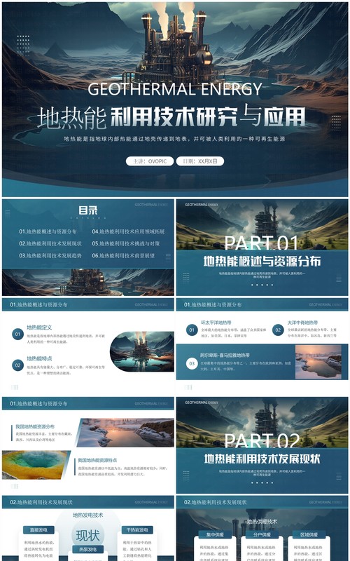 蓝色插画风地热能利用技术研究与应用PPT模板