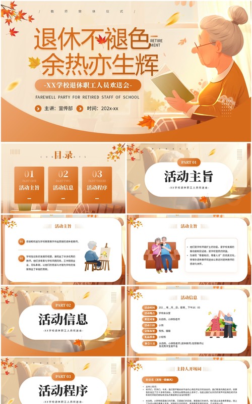 橙色卡通风教师荣休仪式欢送会PPT模板