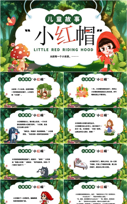 绿色插画风儿童故事小红帽PPT模板