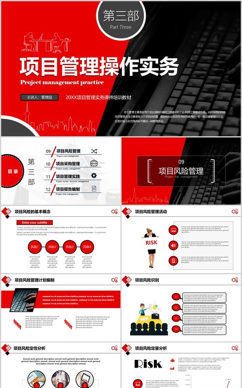 黑红色公司项目管理操作实务PPT模板
