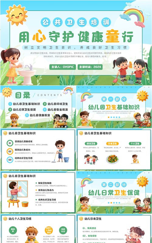 蓝绿卡通风幼儿园公共卫生培训PPT模板